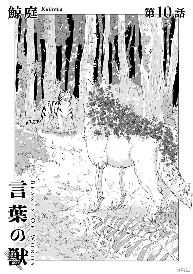 言叶之兽 第10话 第1页