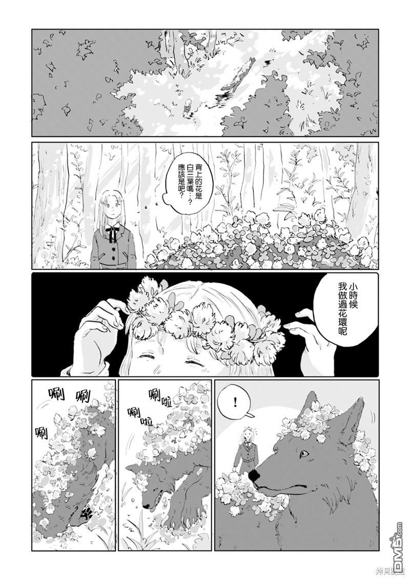 言叶之兽 第10话 第11页