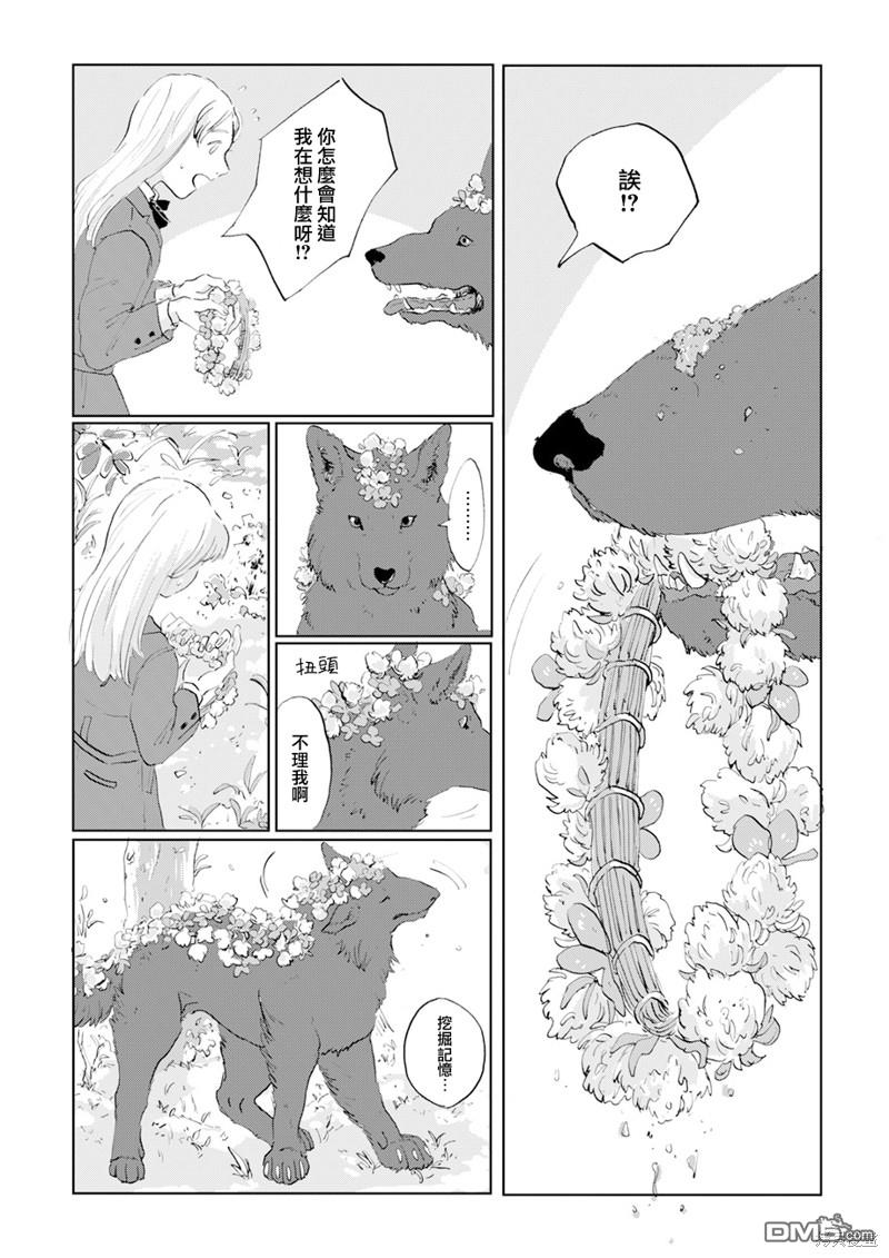 言叶之兽 第10话 第12页