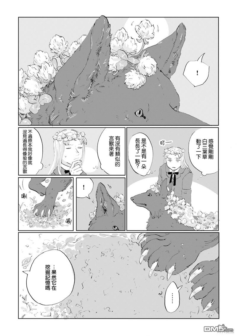 言叶之兽 第10话 第13页