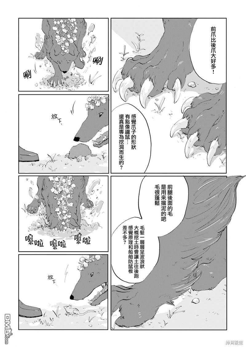 言叶之兽 第10话 第14页