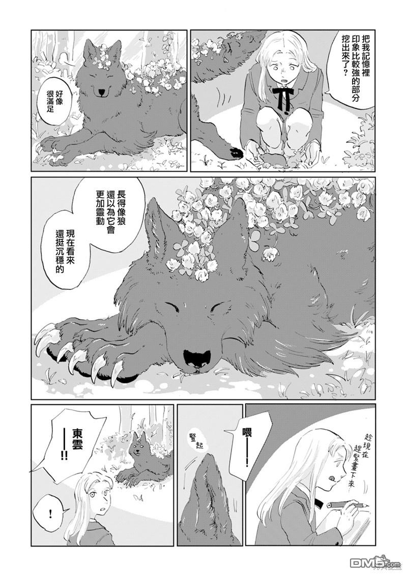 言叶之兽 第10话 第15页