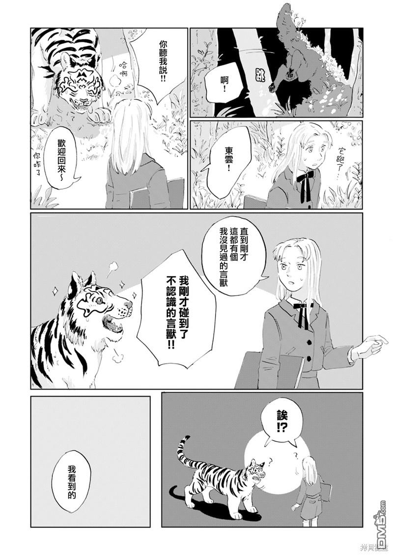 言叶之兽 第10话 第16页