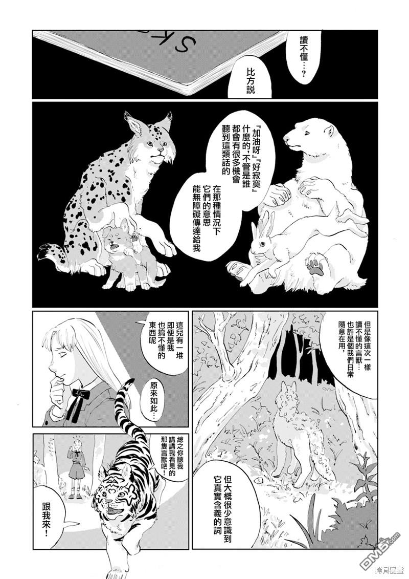 言叶之兽 第10话 第18页