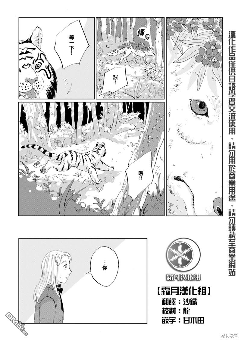 言叶之兽 第10话 第2页