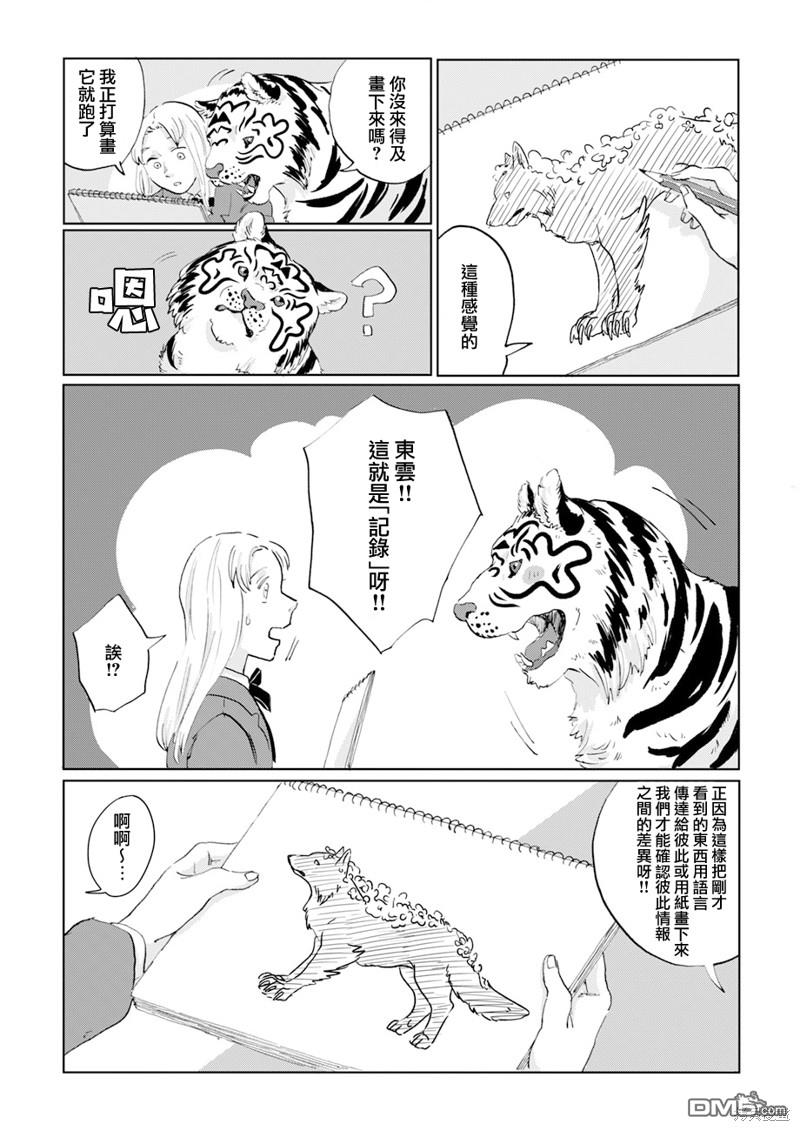 言叶之兽 第10话 第20页
