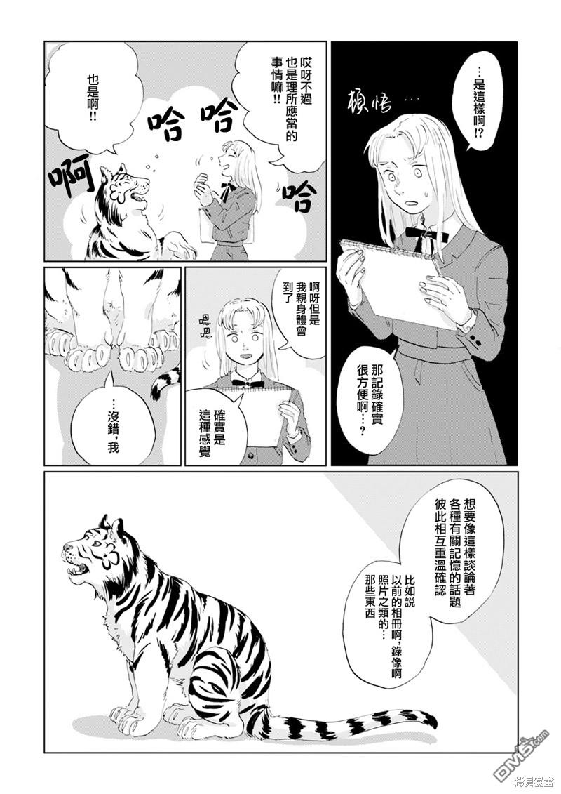 言叶之兽 第10话 第21页