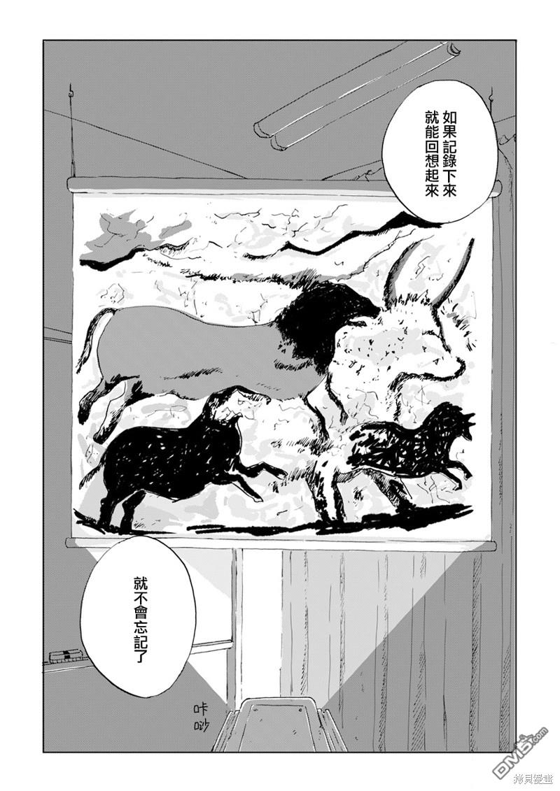 言叶之兽 第10话 第22页