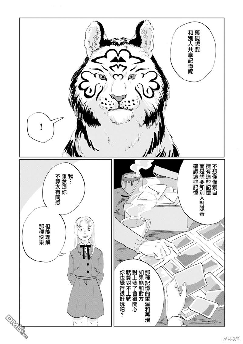 言叶之兽 第10话 第24页
