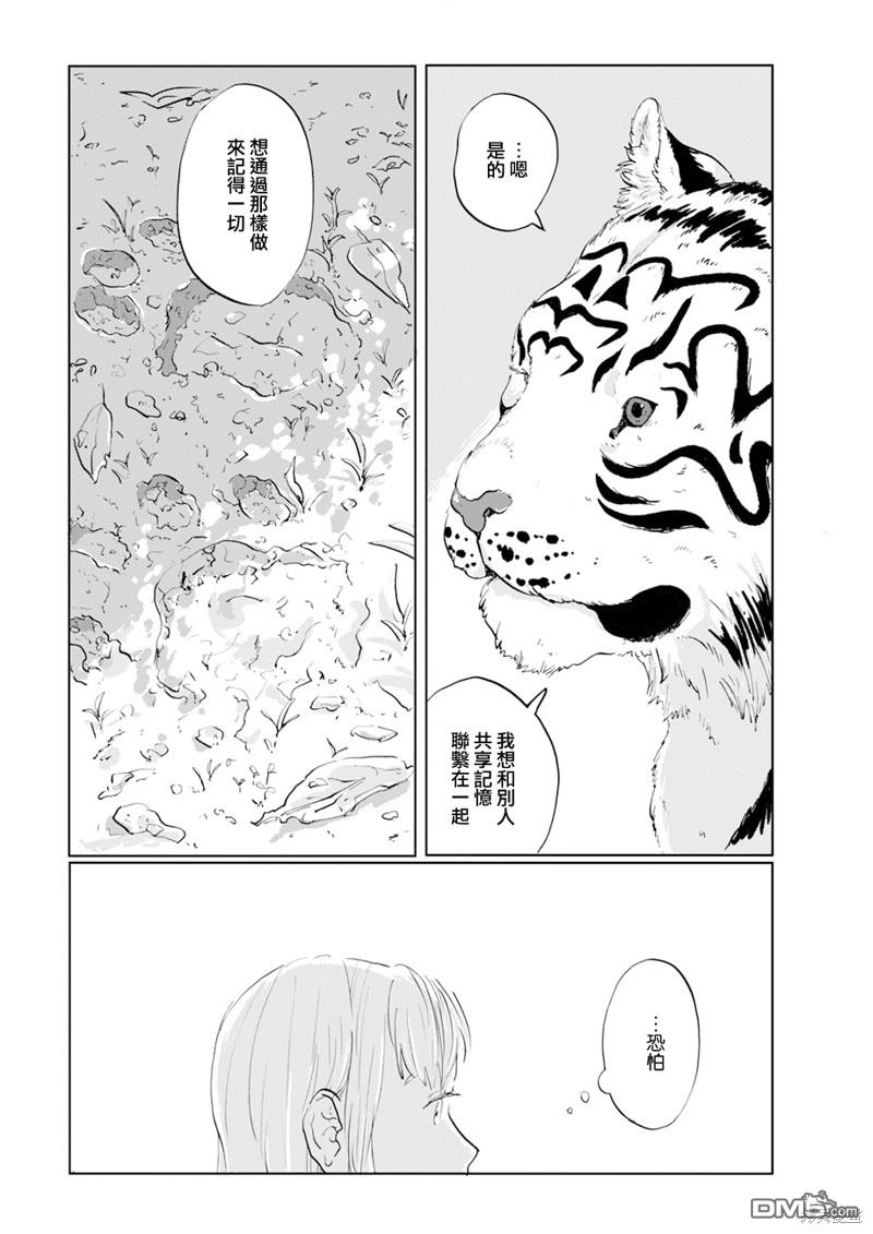 言叶之兽 第10话 第25页