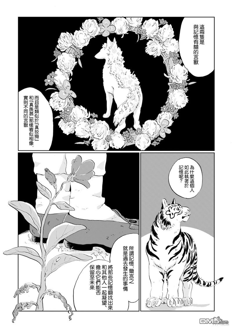 言叶之兽 第10话 第26页