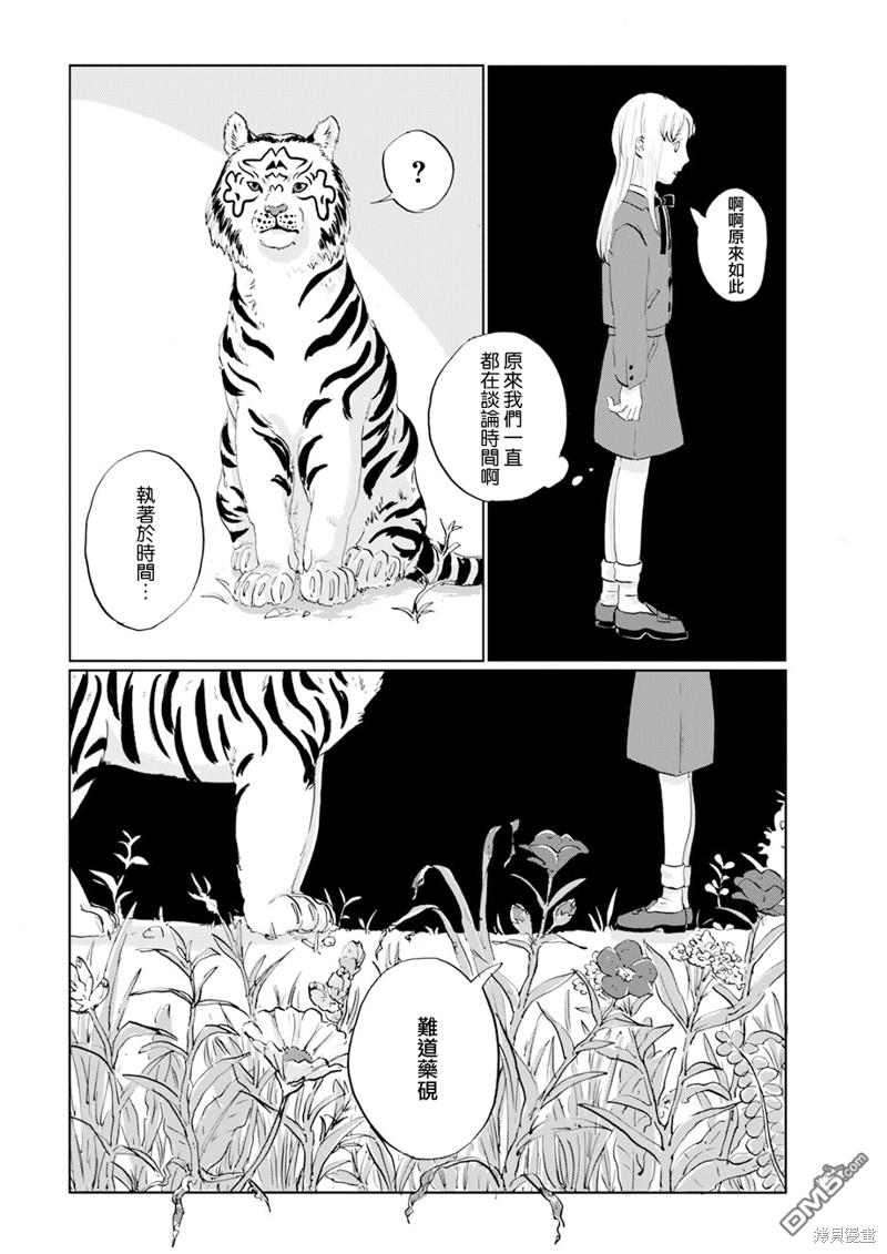 言叶之兽 第10话 第27页