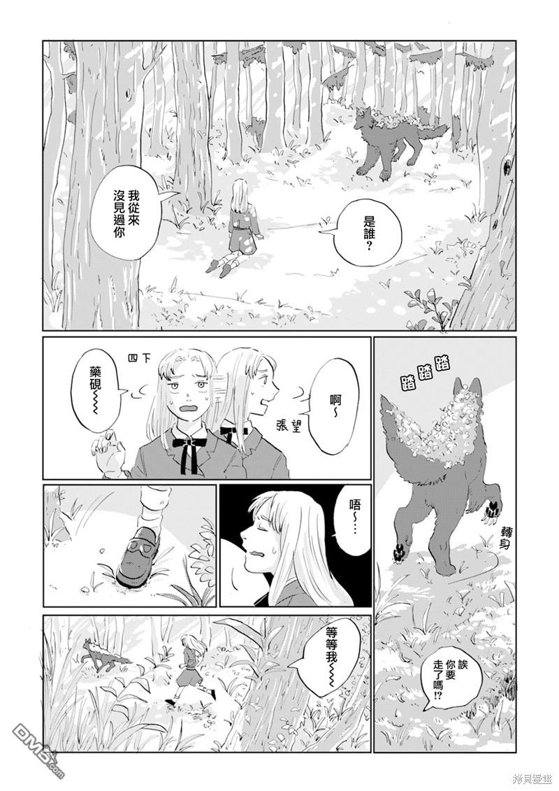 言叶之兽 第10话 第3页