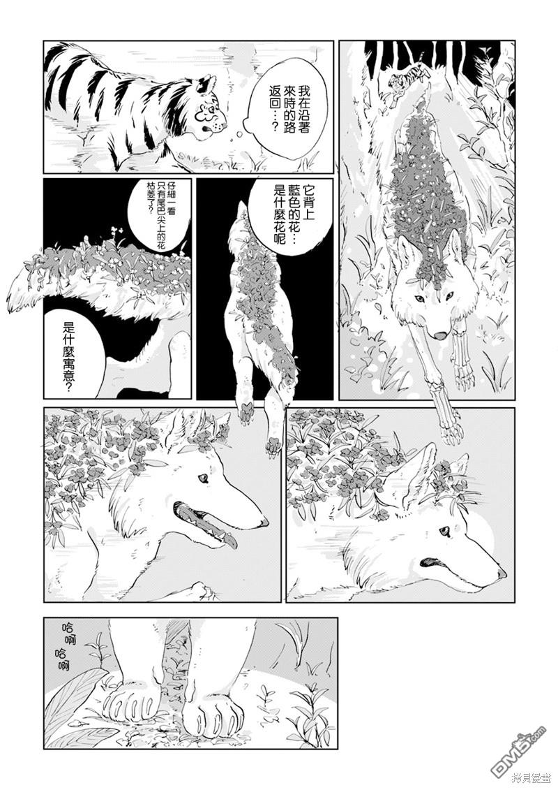 言叶之兽 第10话 第4页