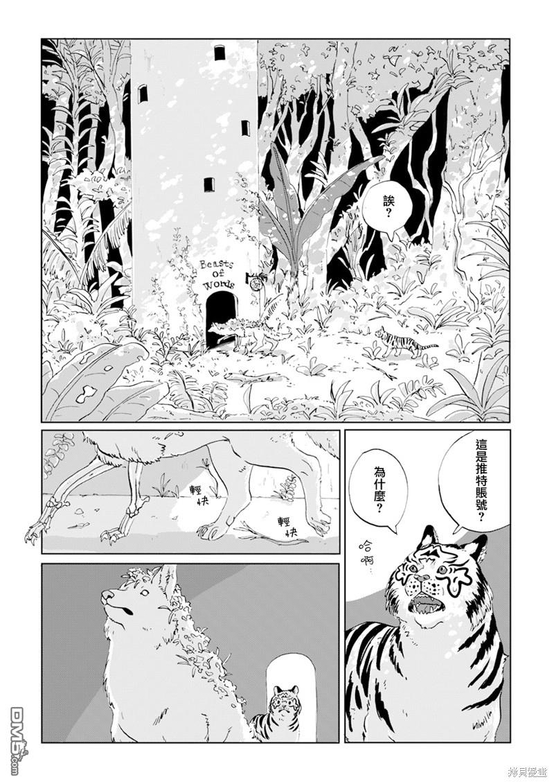 言叶之兽 第10话 第5页