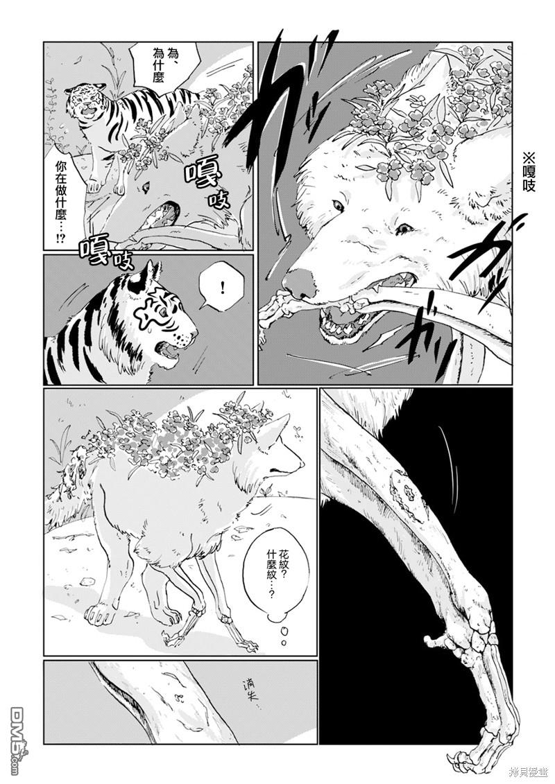 言叶之兽 第10话 第7页
