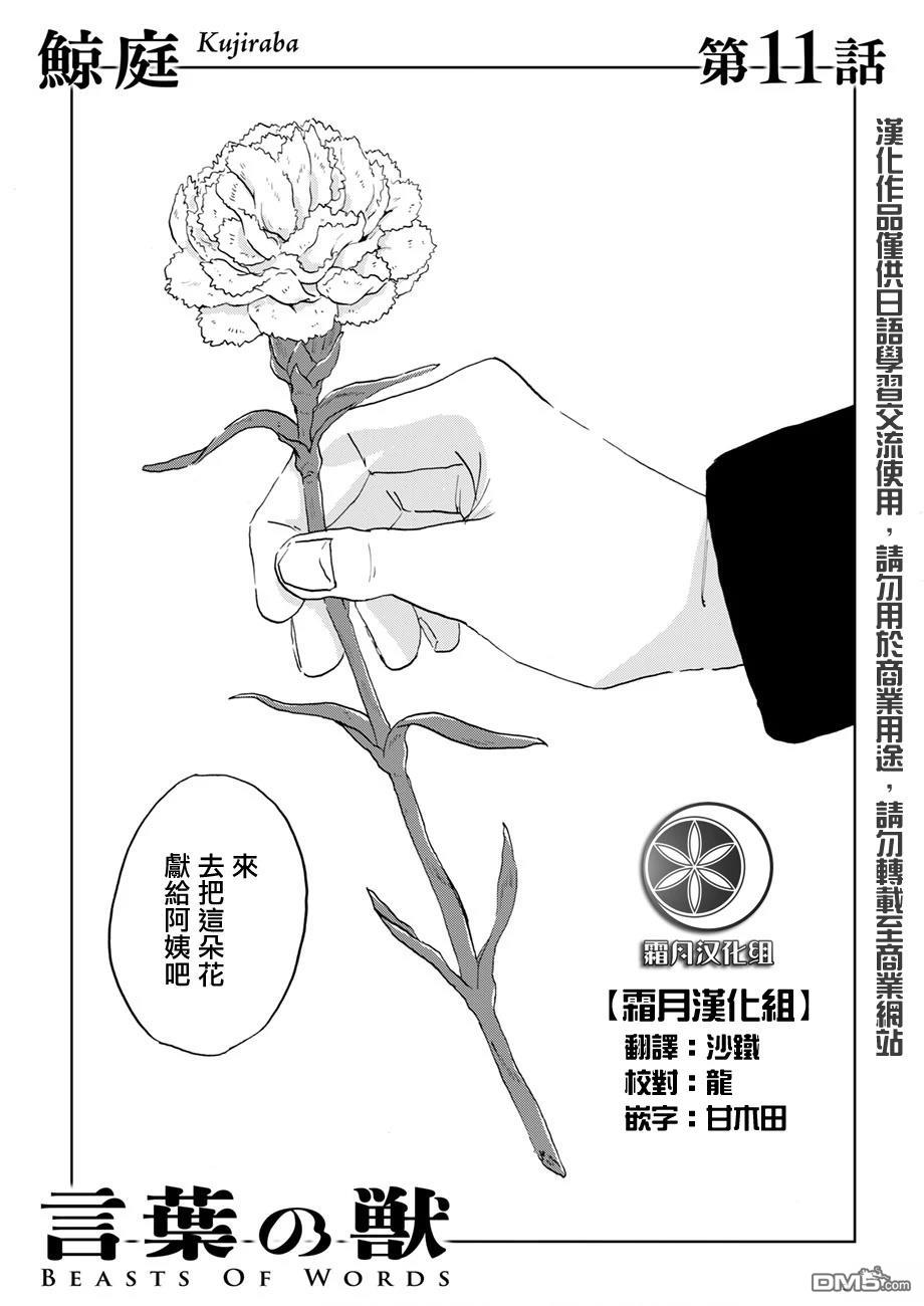 言叶之兽 第11话 第1页
