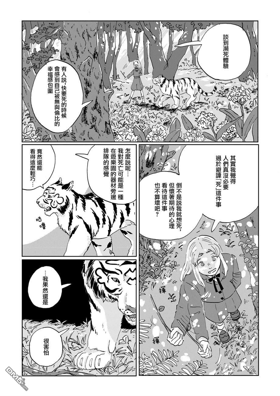言叶之兽 第11话 第10页