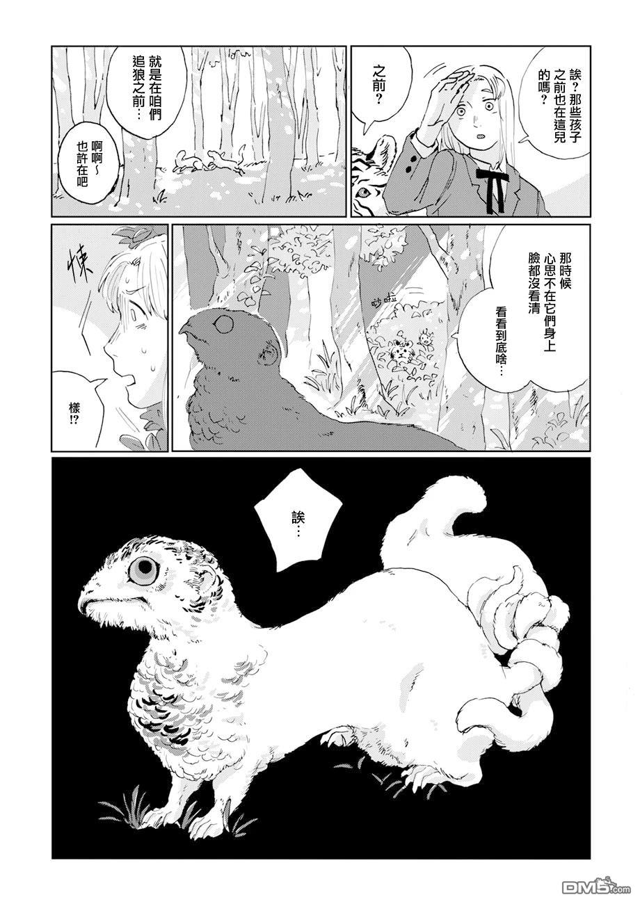 言叶之兽 第11话 第12页
