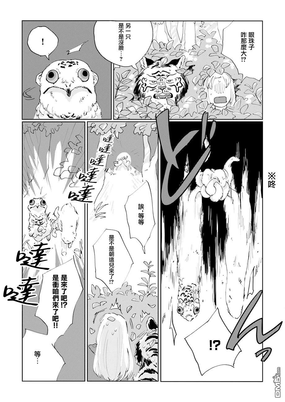 言叶之兽 第11话 第13页
