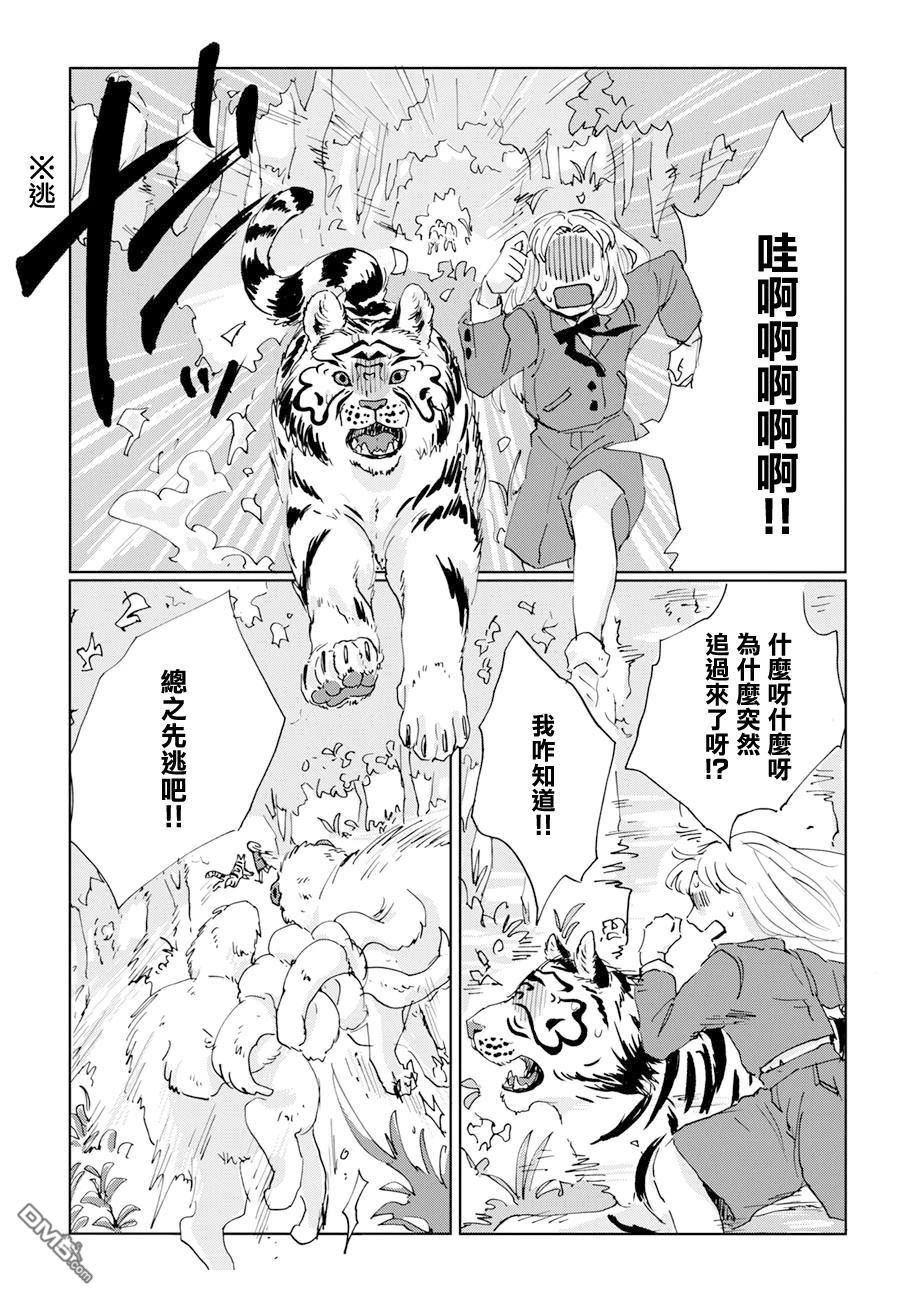 言叶之兽 第11话 第14页