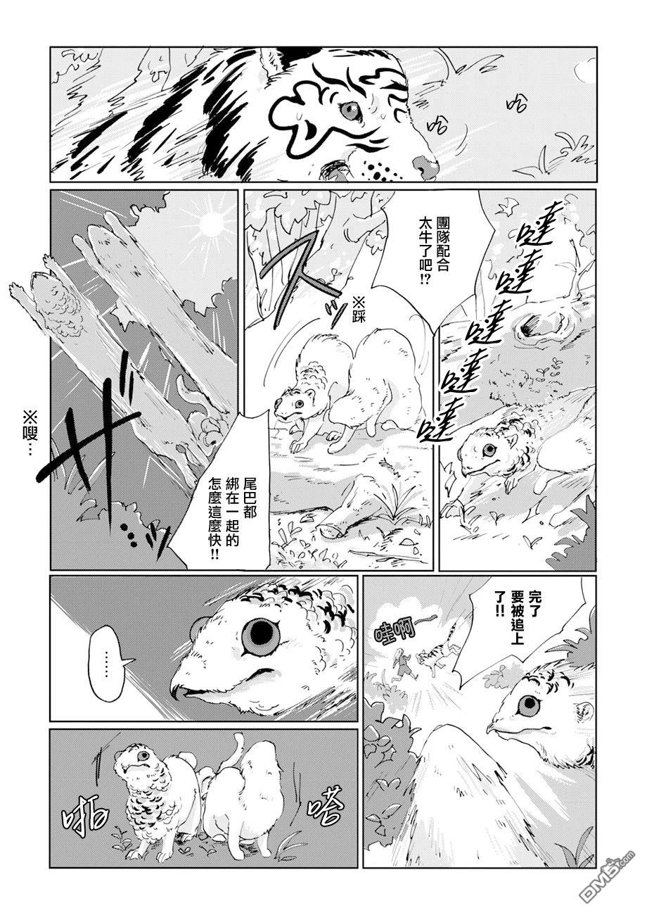 言叶之兽 第11话 第15页