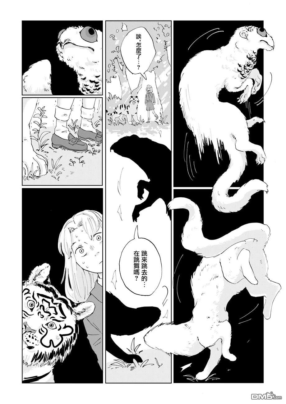 言叶之兽 第11话 第17页