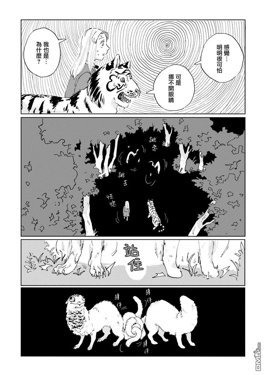 言叶之兽 第11话 第18页