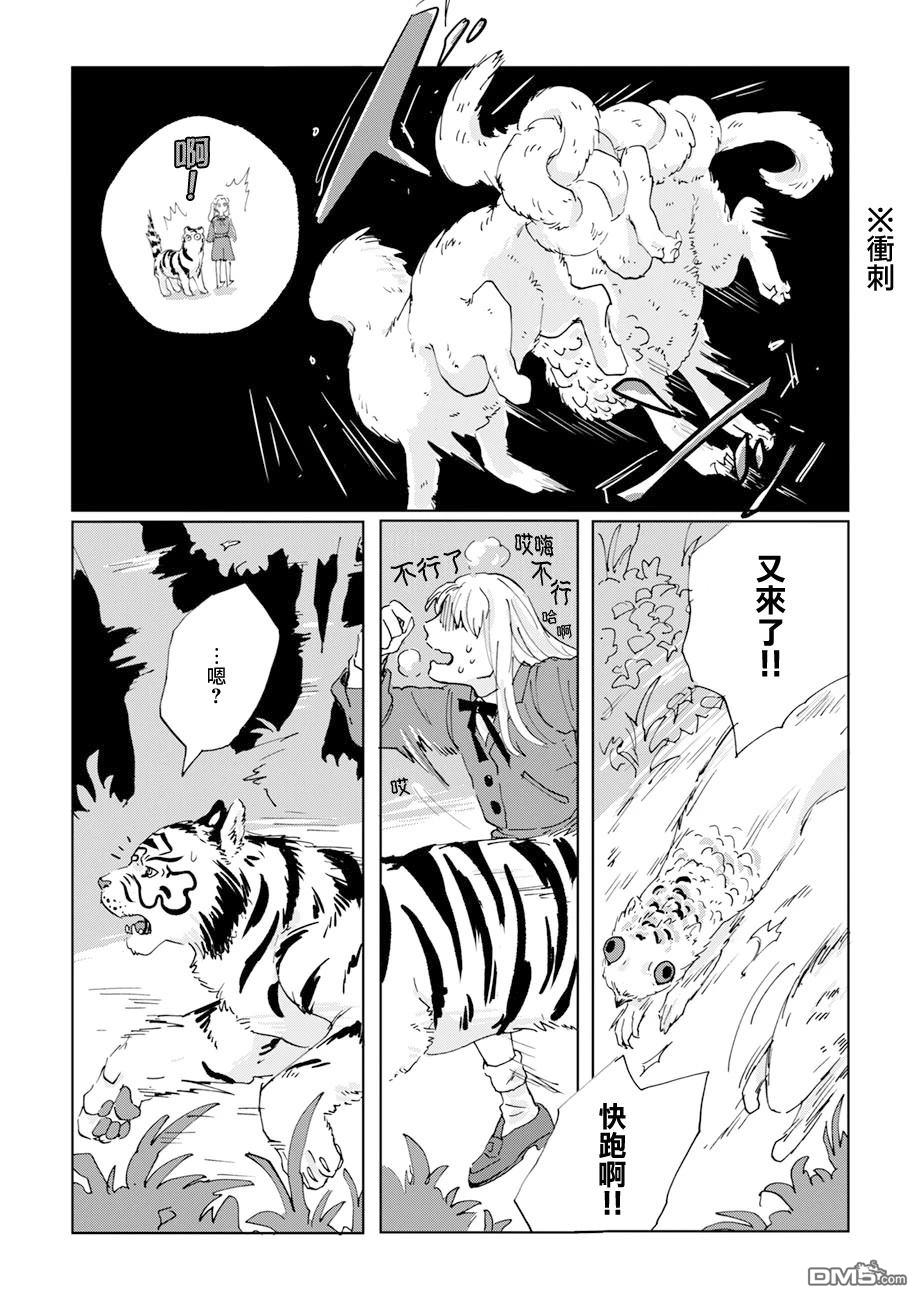 言叶之兽 第11话 第19页