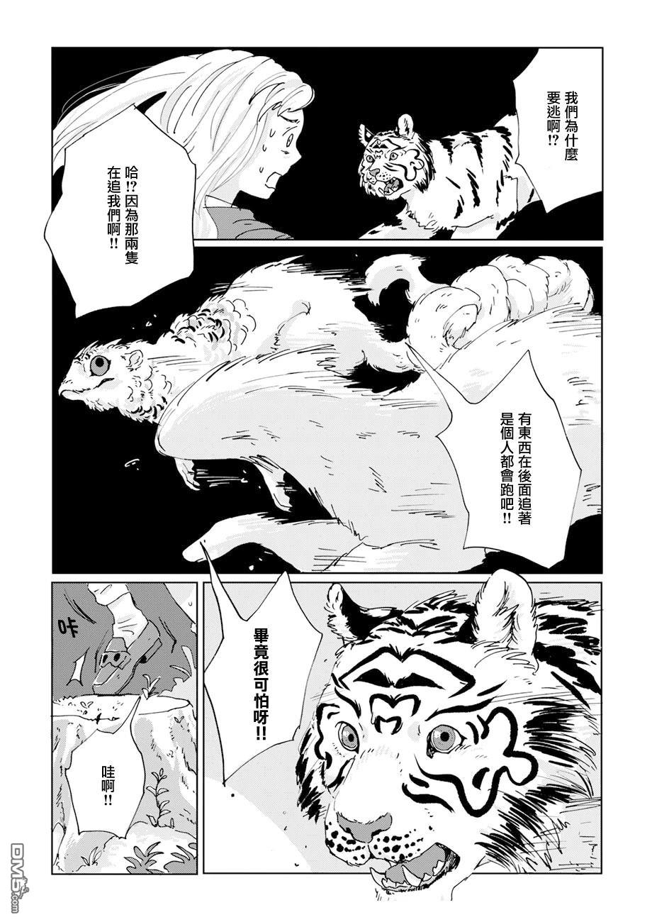 言叶之兽 第11话 第20页