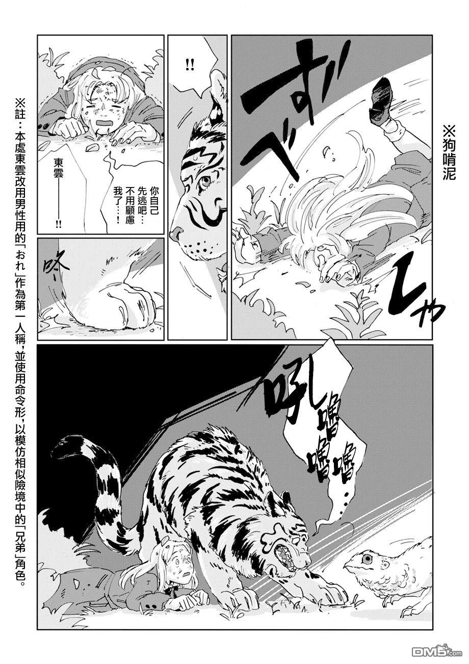 言叶之兽 第11话 第21页