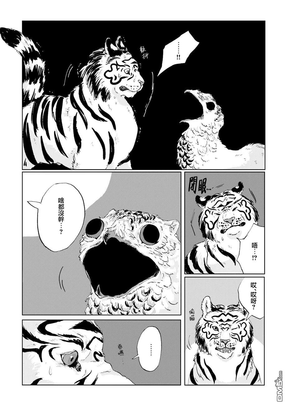 言叶之兽 第11话 第23页