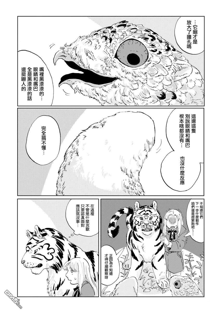 言叶之兽 第11话 第24页