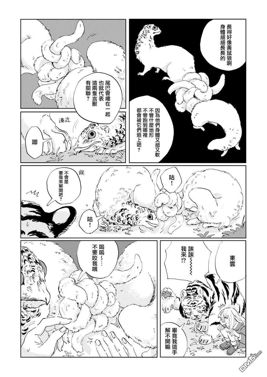 言叶之兽 第11话 第25页