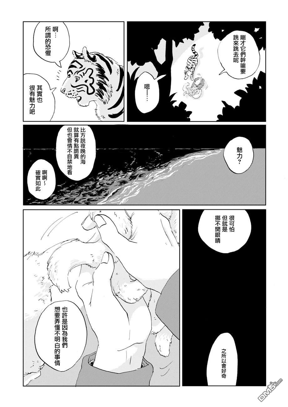 言叶之兽 第11话 第26页