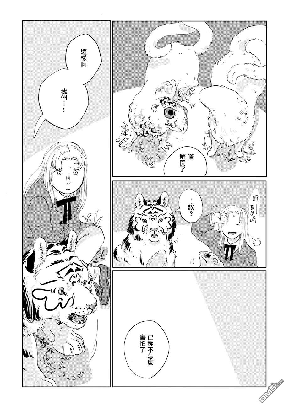 言叶之兽 第11话 第27页