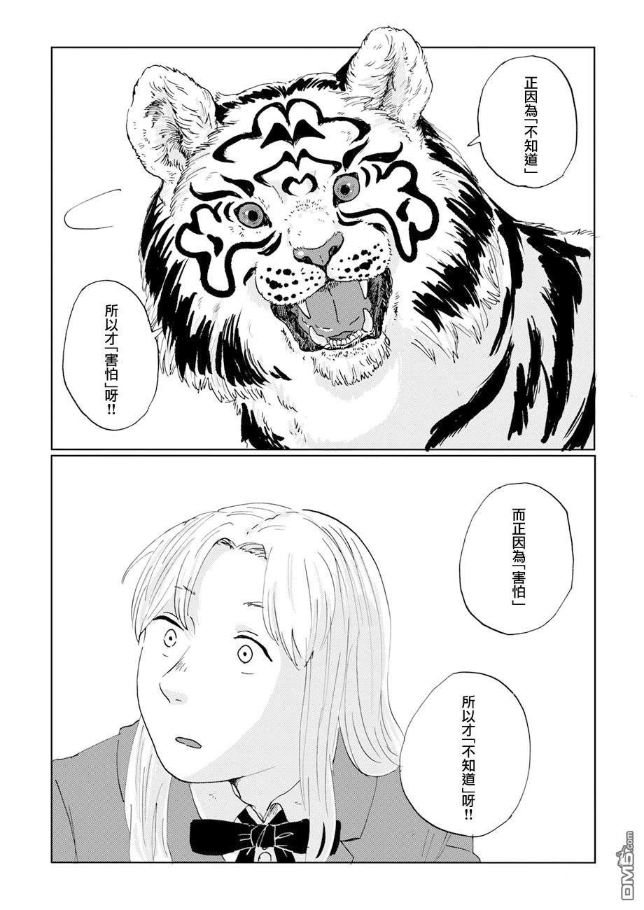 言叶之兽 第11话 第28页