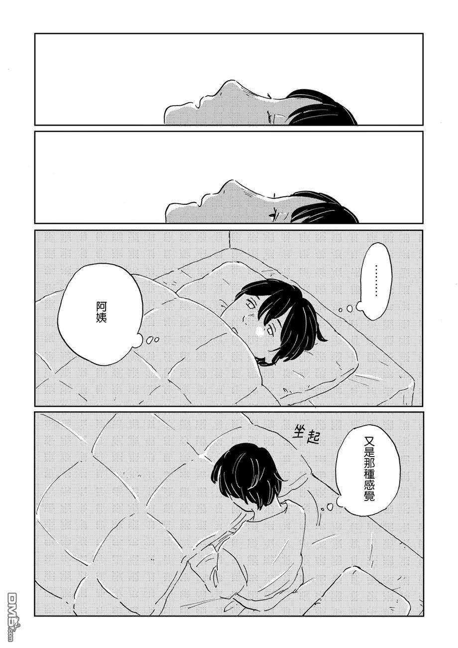 言叶之兽 第11话 第3页