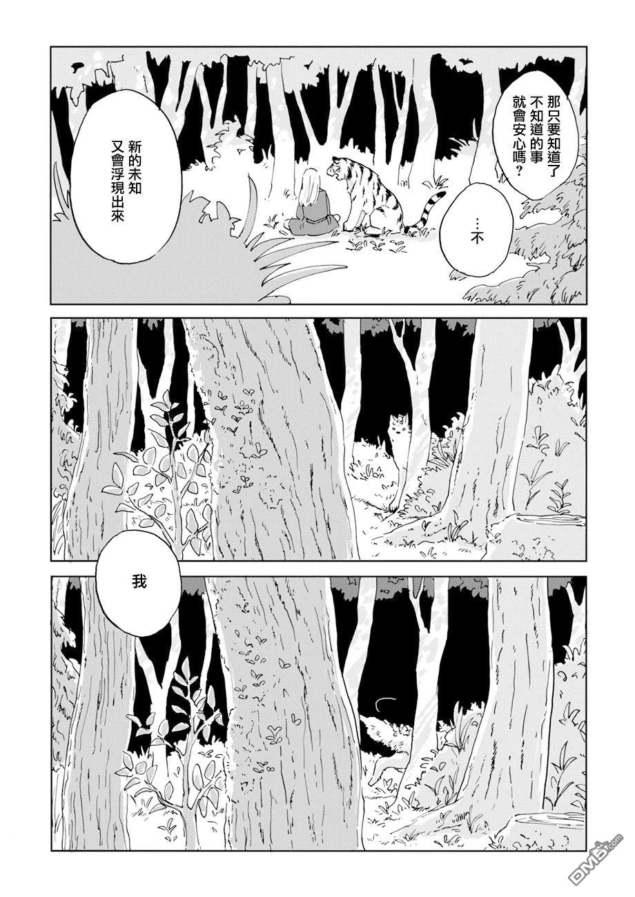 言叶之兽 第11话 第30页