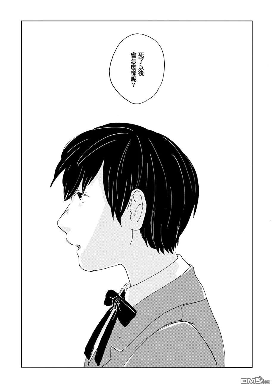 言叶之兽 第11话 第31页