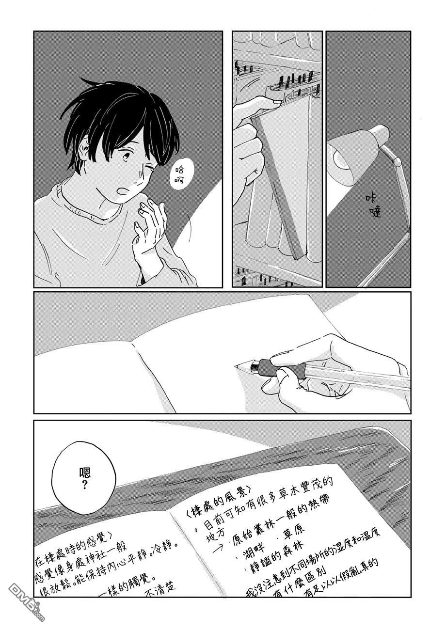 言叶之兽 第11话 第5页
