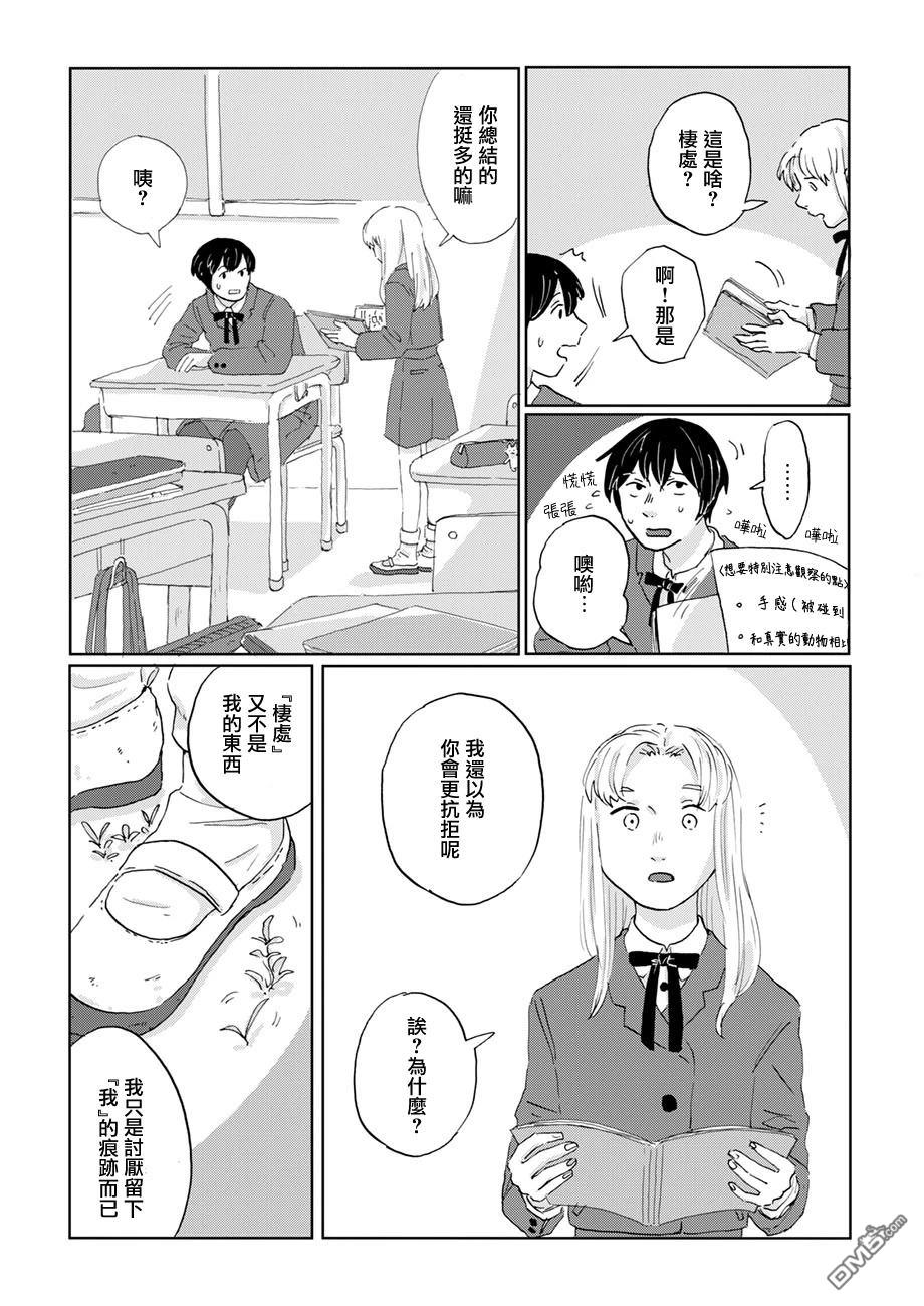 言叶之兽 第11话 第6页