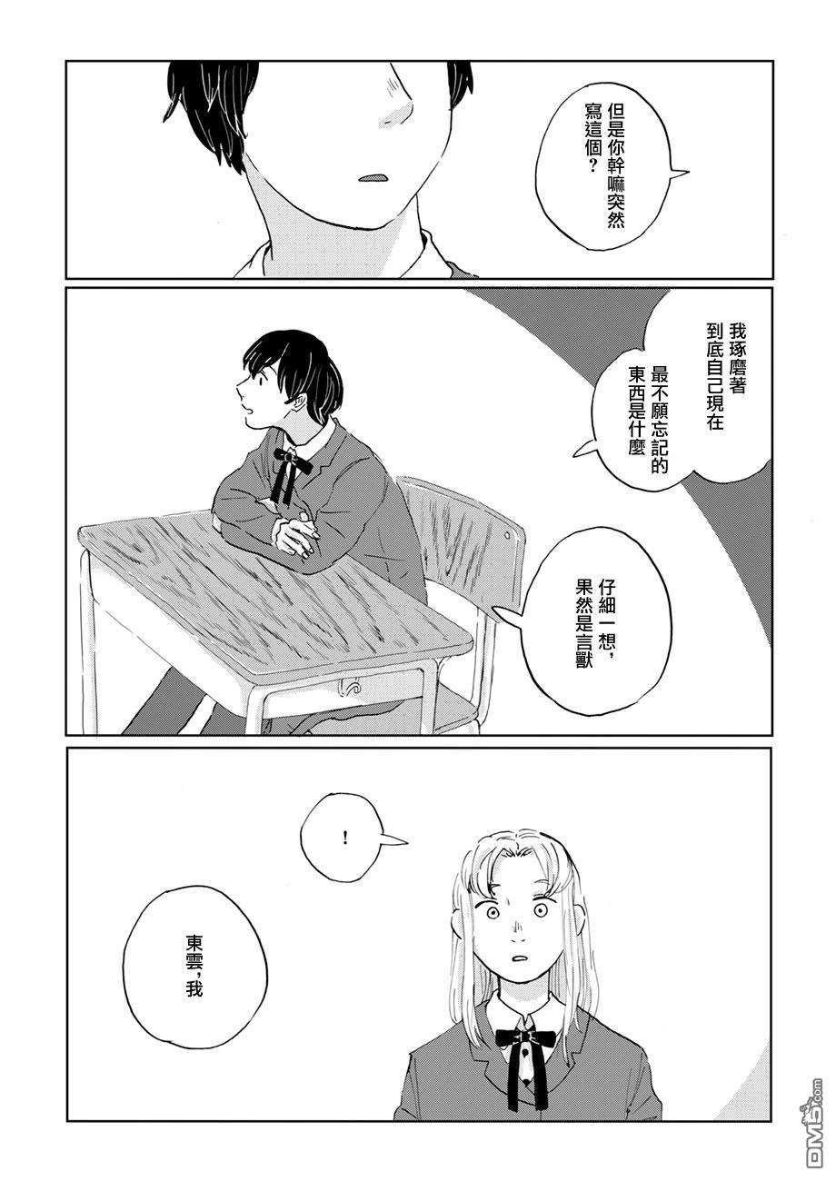 言叶之兽 第11话 第7页