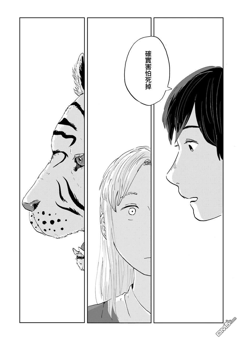 言叶之兽 第11话 第8页