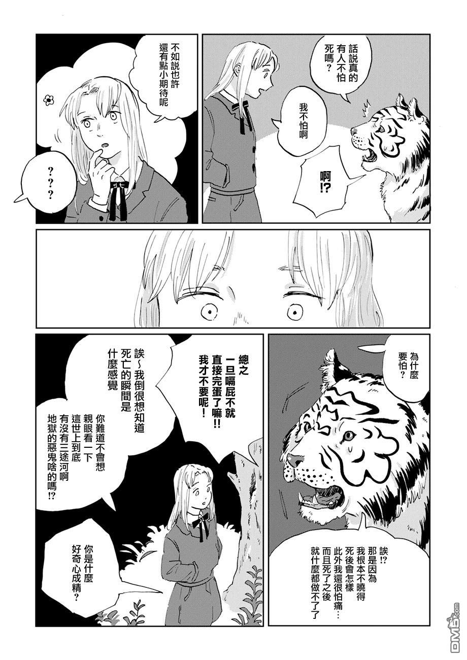 言叶之兽 第11话 第9页