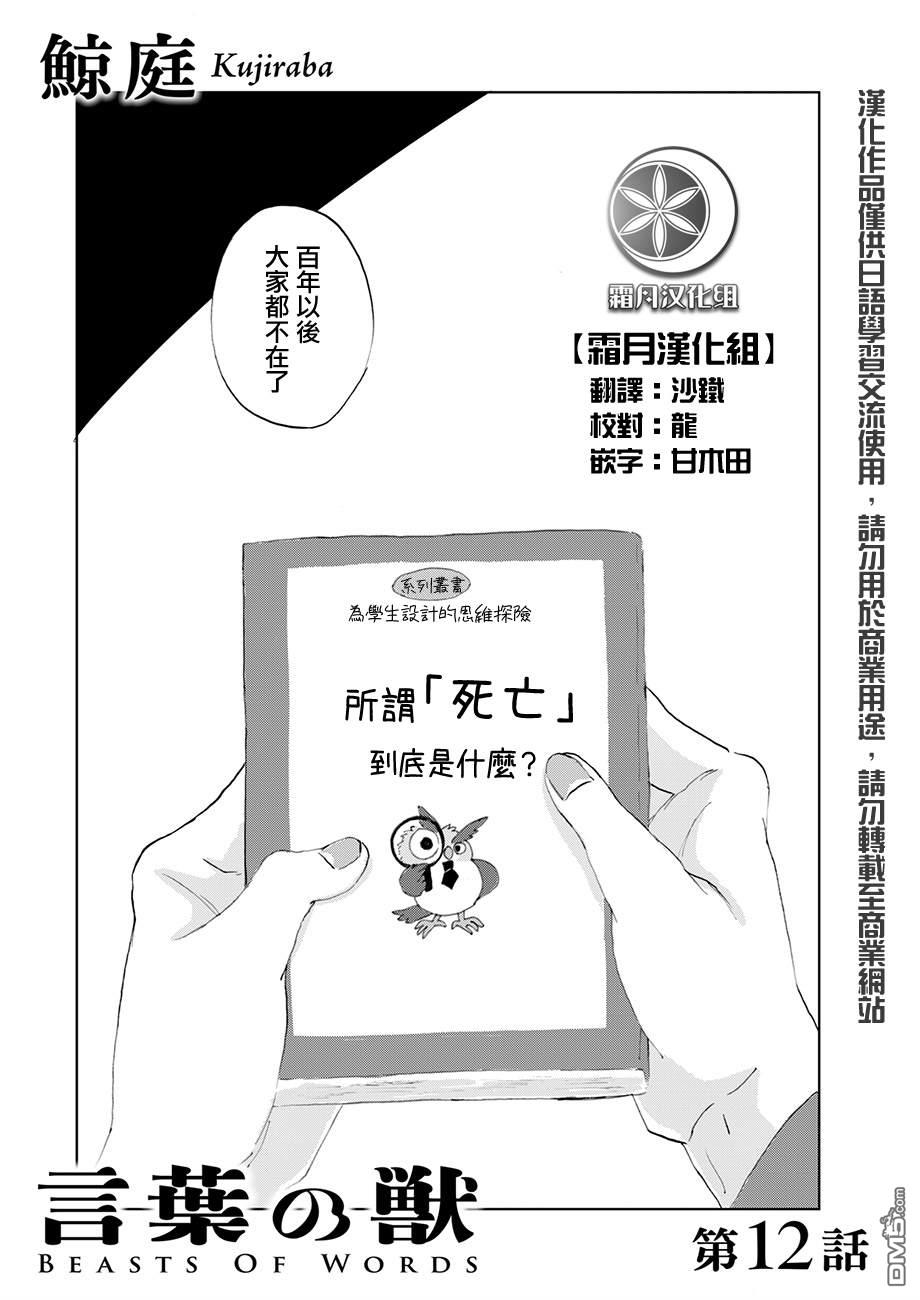 言叶之兽 第12话 第1页
