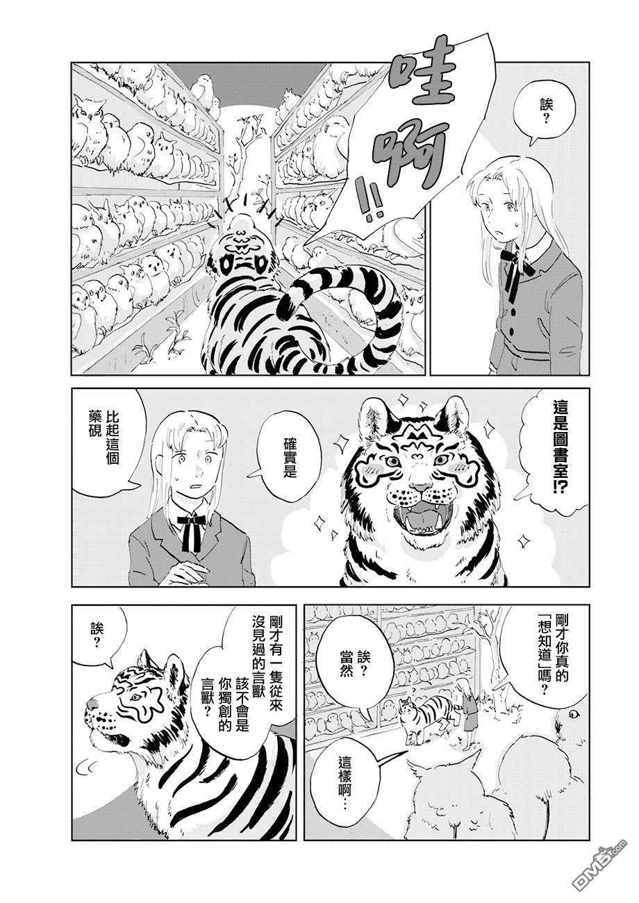 言叶之兽 第12话 第17页