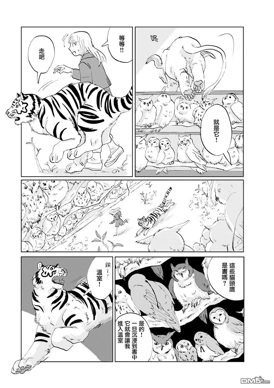 言叶之兽 第12话 第18页