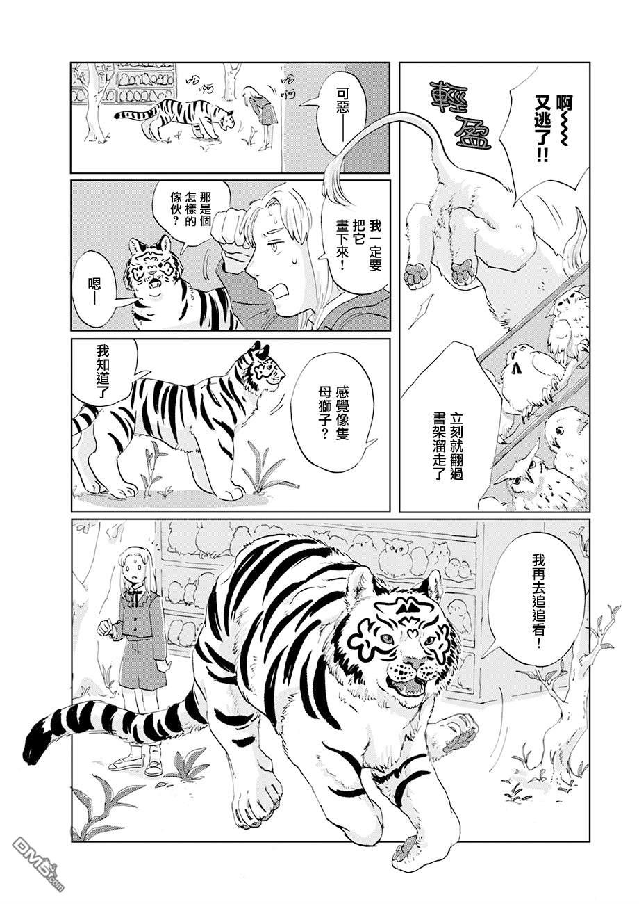 言叶之兽 第12话 第19页