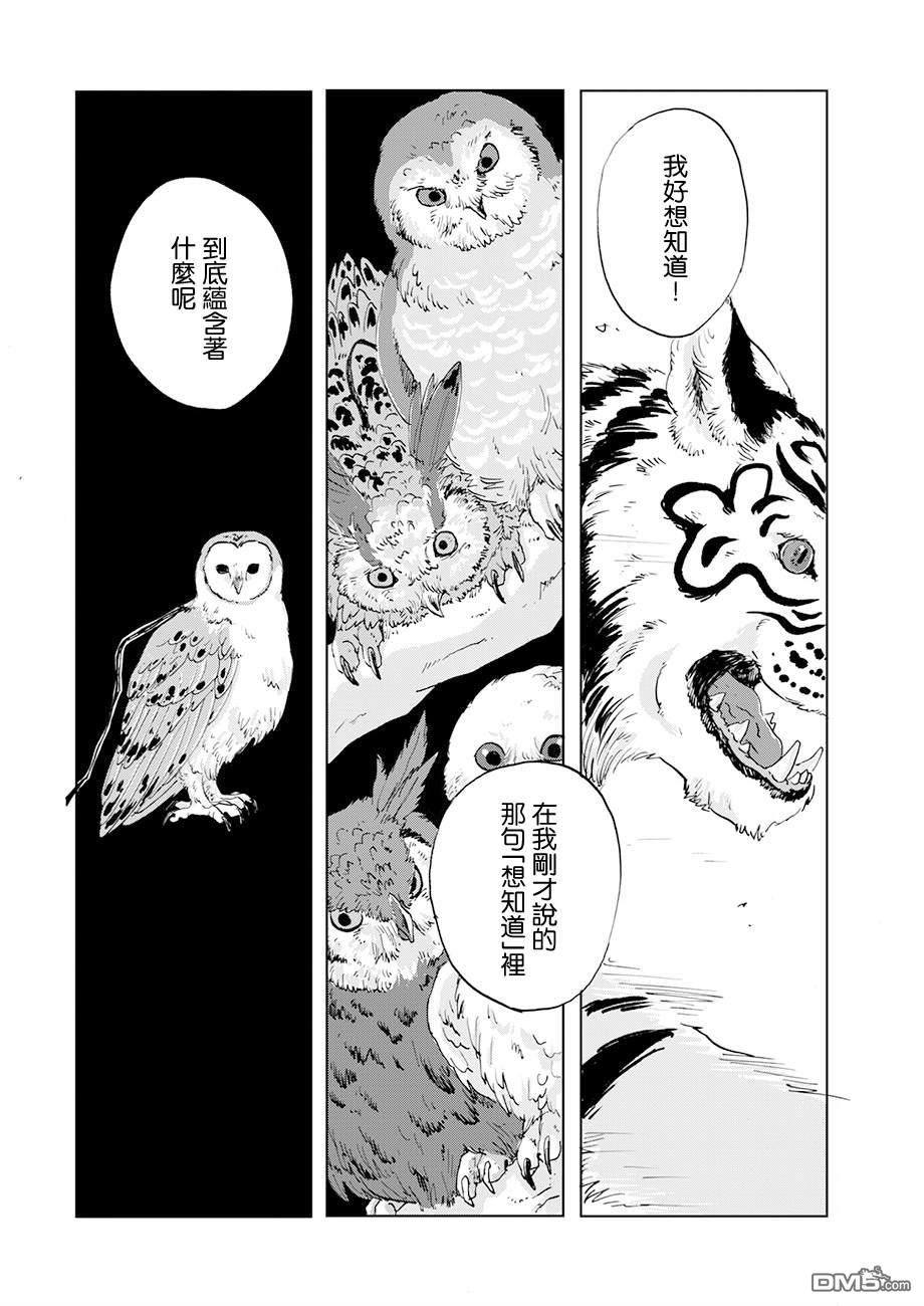言叶之兽 第12话 第20页